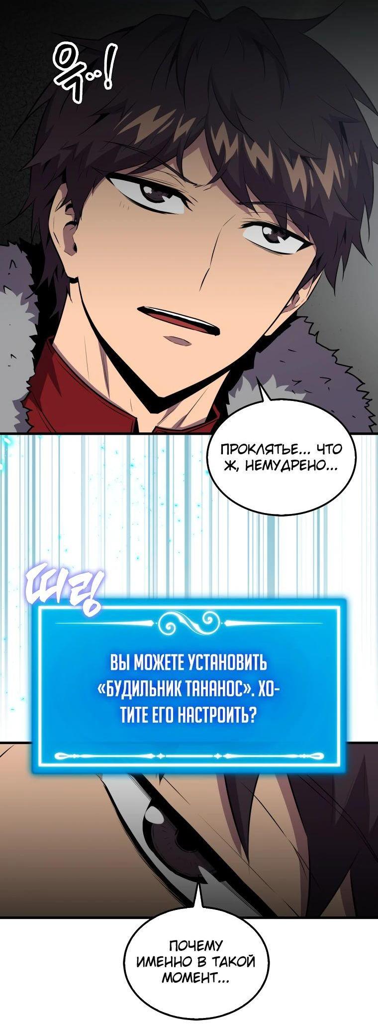 Манга Ранкер, который всё время спит - Глава 113 Страница 16