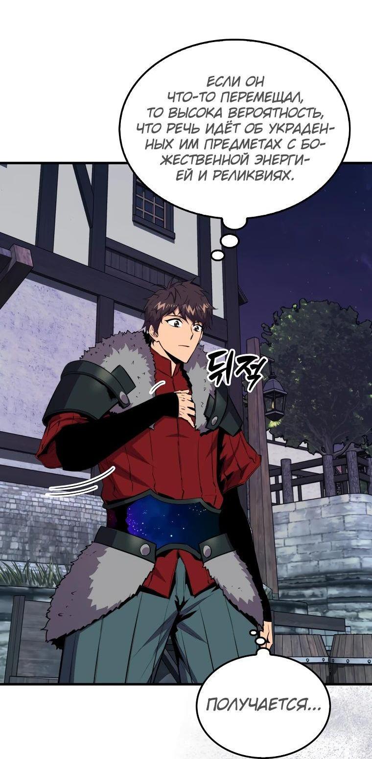 Манга Ранкер, который всё время спит - Глава 113 Страница 10