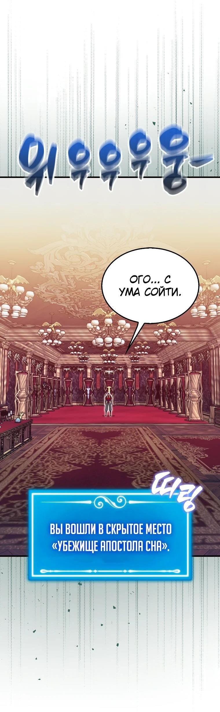 Манга Ранкер, который всё время спит - Глава 113 Страница 13