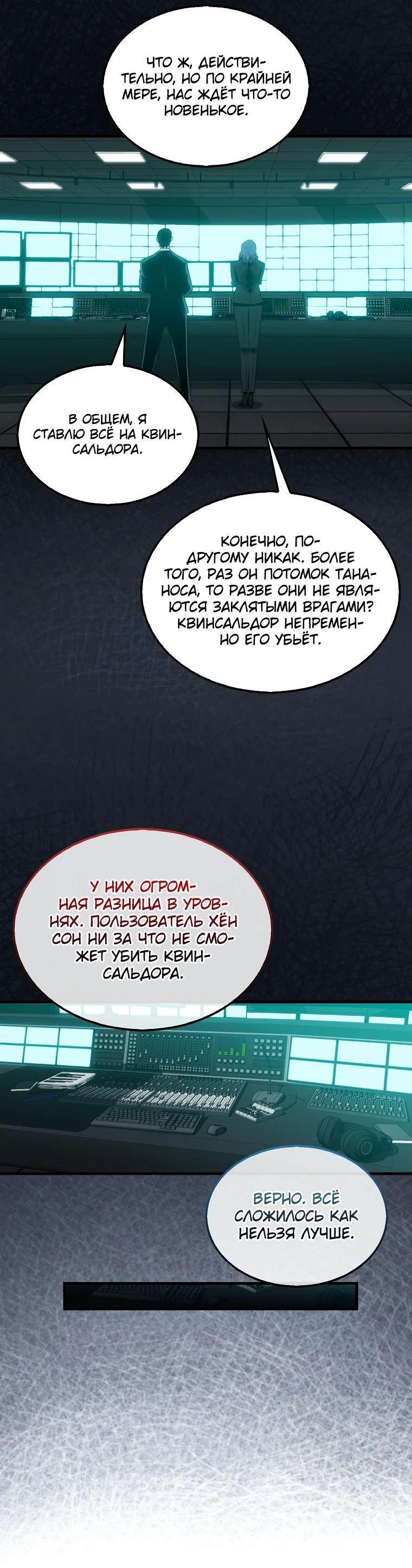 Манга Ранкер, который всё время спит - Глава 113 Страница 5