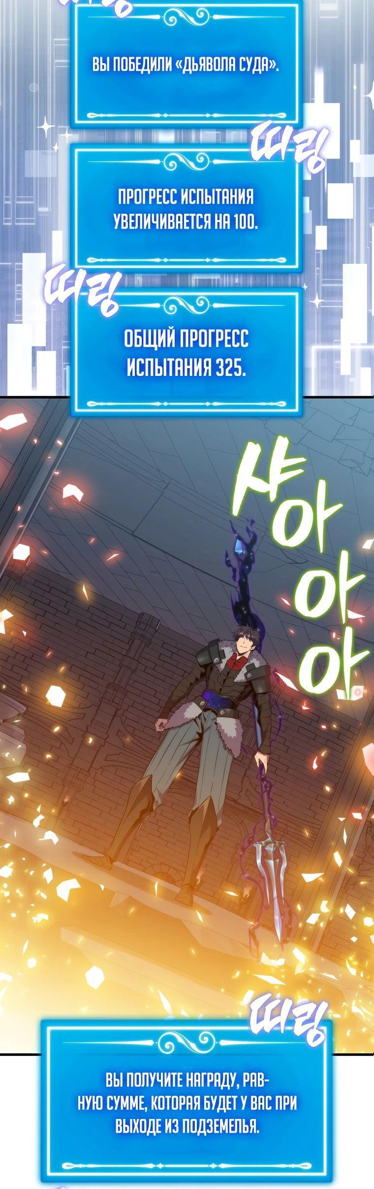 Манга Ранкер, который всё время спит - Глава 113 Страница 60