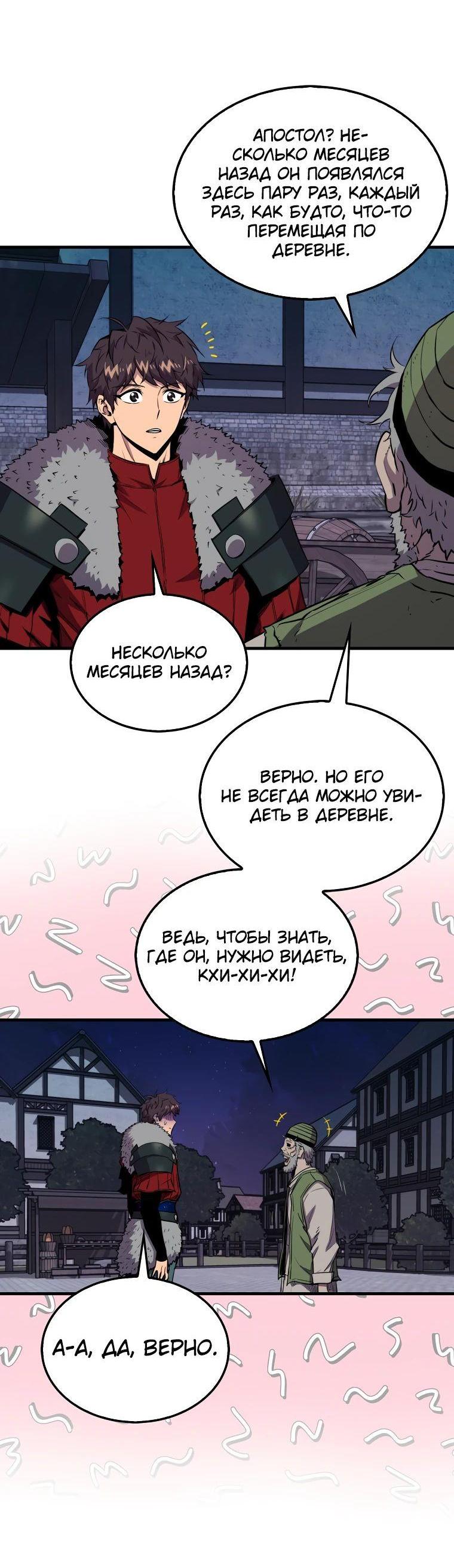 Манга Ранкер, который всё время спит - Глава 113 Страница 9