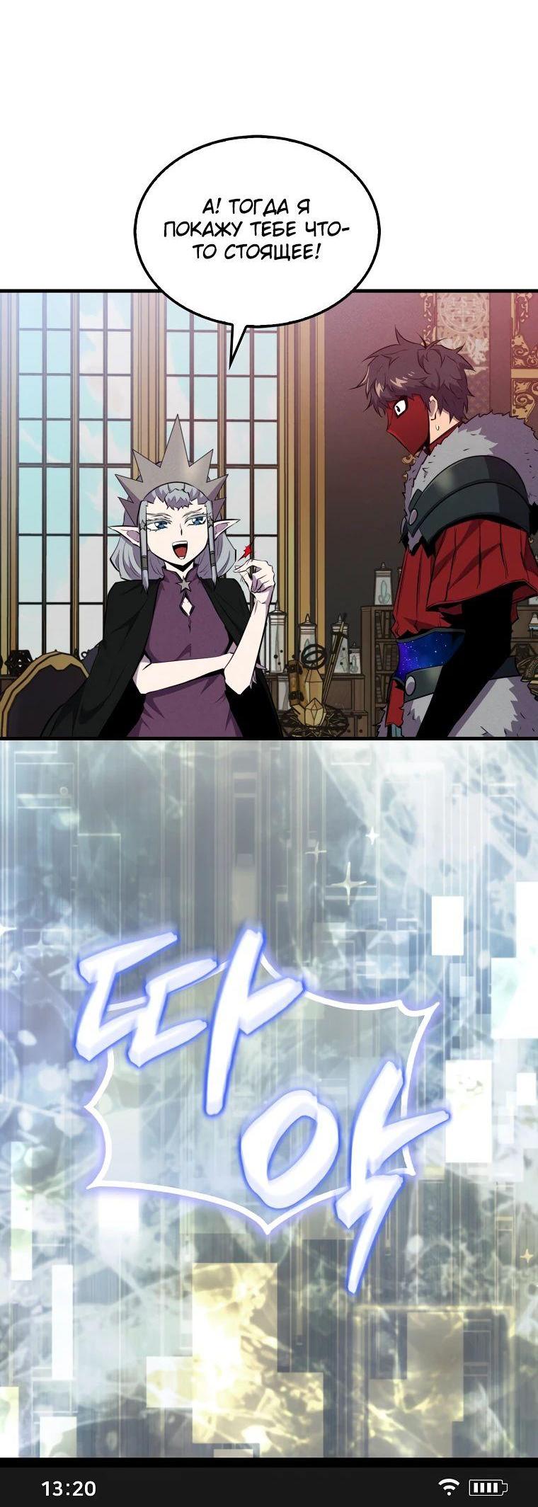 Манга Ранкер, который всё время спит - Глава 114 Страница 61