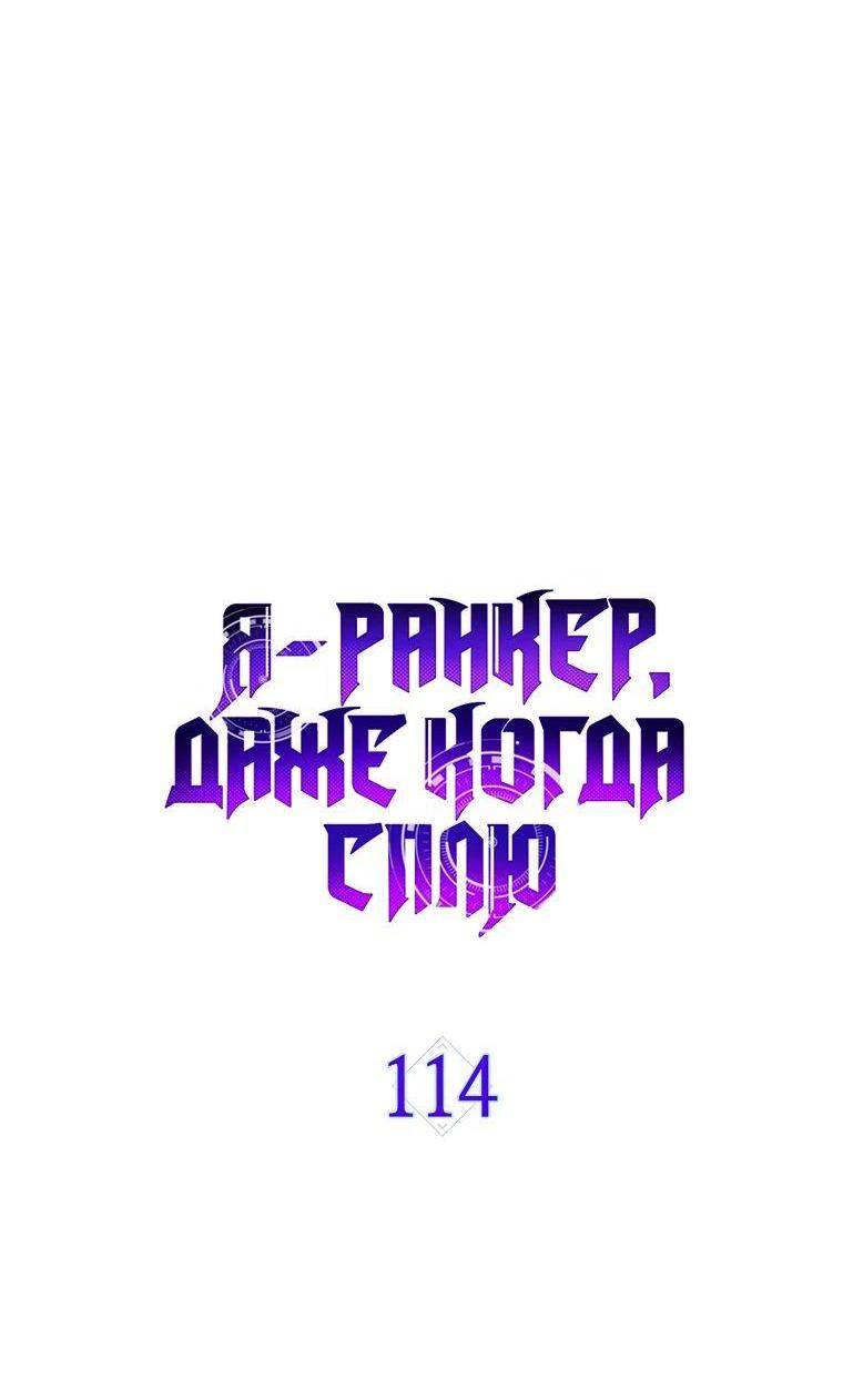 Манга Ранкер, который всё время спит - Глава 114 Страница 9