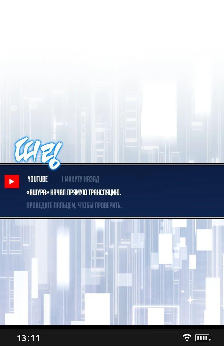 Манга Ранкер, который всё время спит - Глава 114 Страница 55