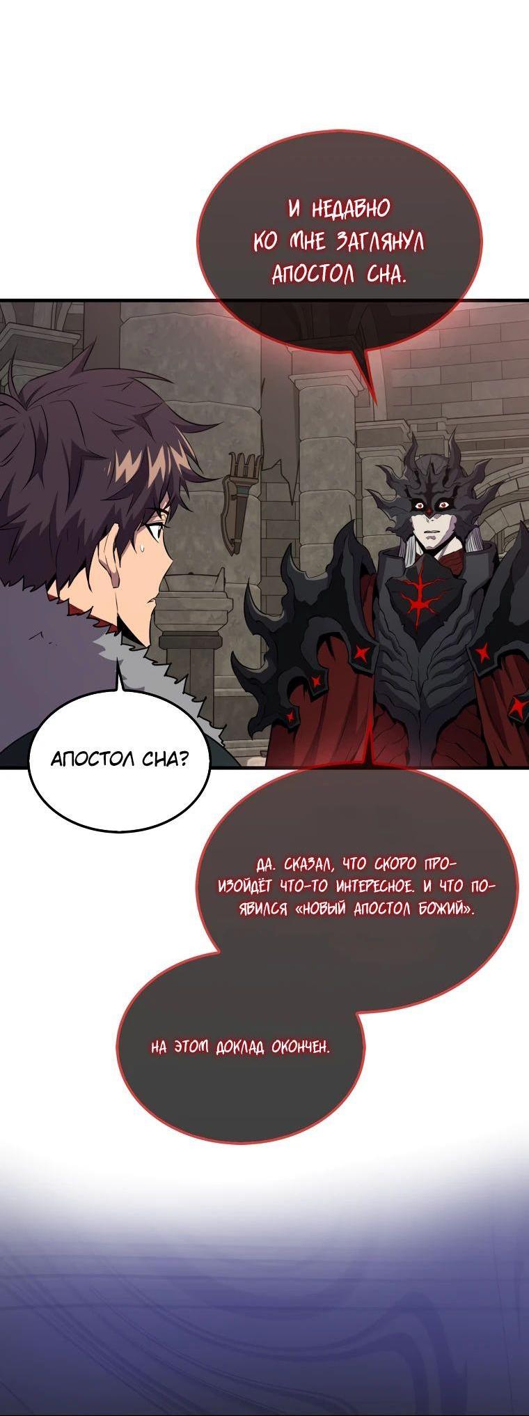 Манга Ранкер, который всё время спит - Глава 114 Страница 37