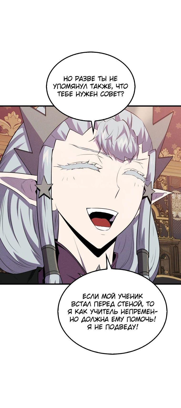 Манга Ранкер, который всё время спит - Глава 114 Страница 59