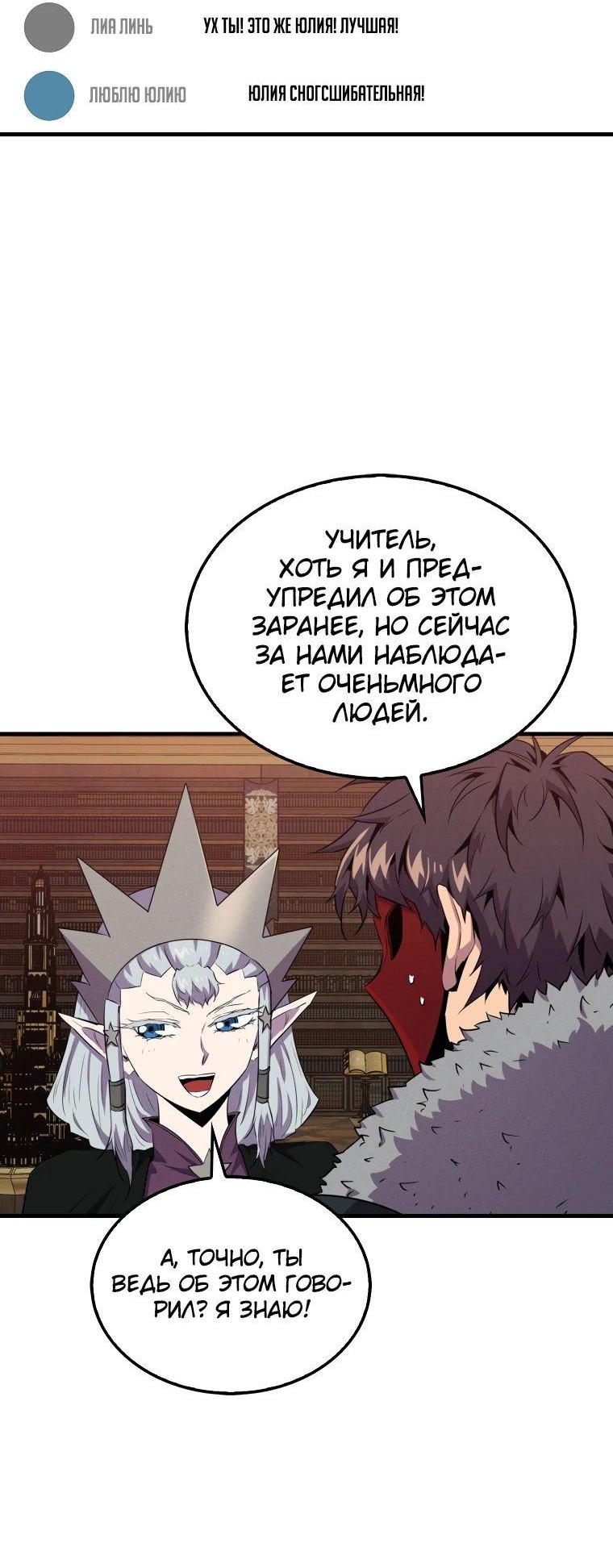 Манга Ранкер, который всё время спит - Глава 114 Страница 58