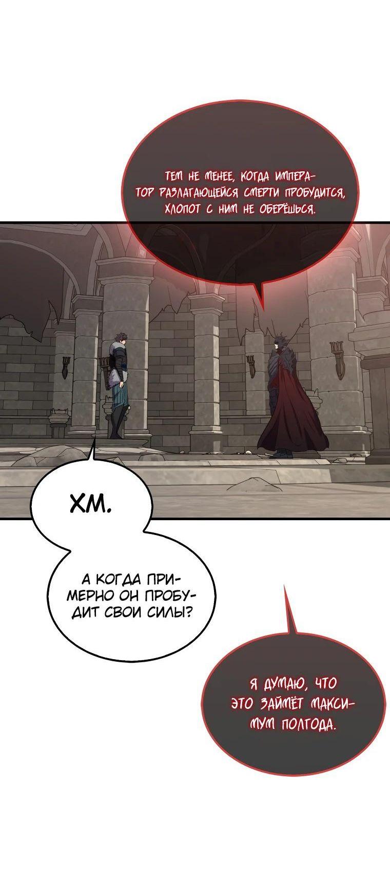 Манга Ранкер, который всё время спит - Глава 114 Страница 35