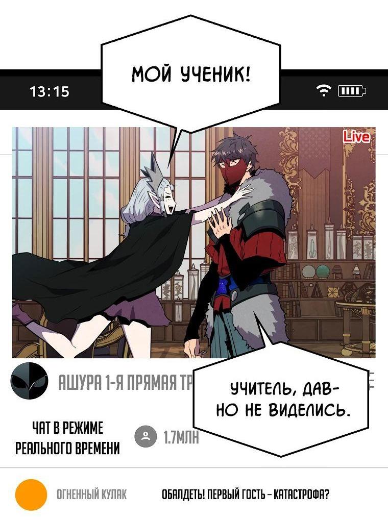 Манга Ранкер, который всё время спит - Глава 114 Страница 57