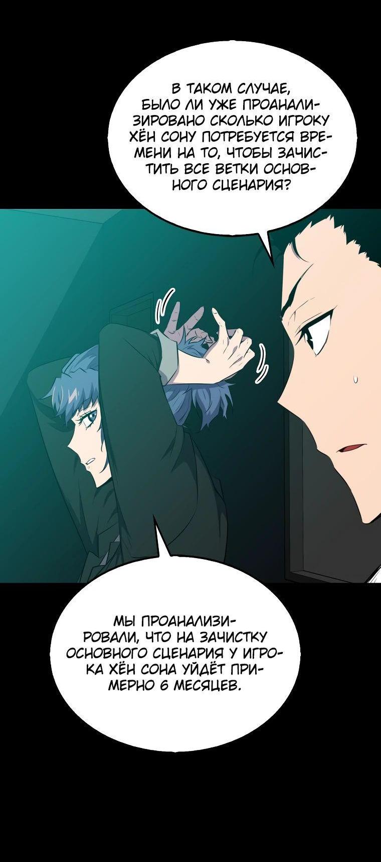 Манга Ранкер, который всё время спит - Глава 114 Страница 4