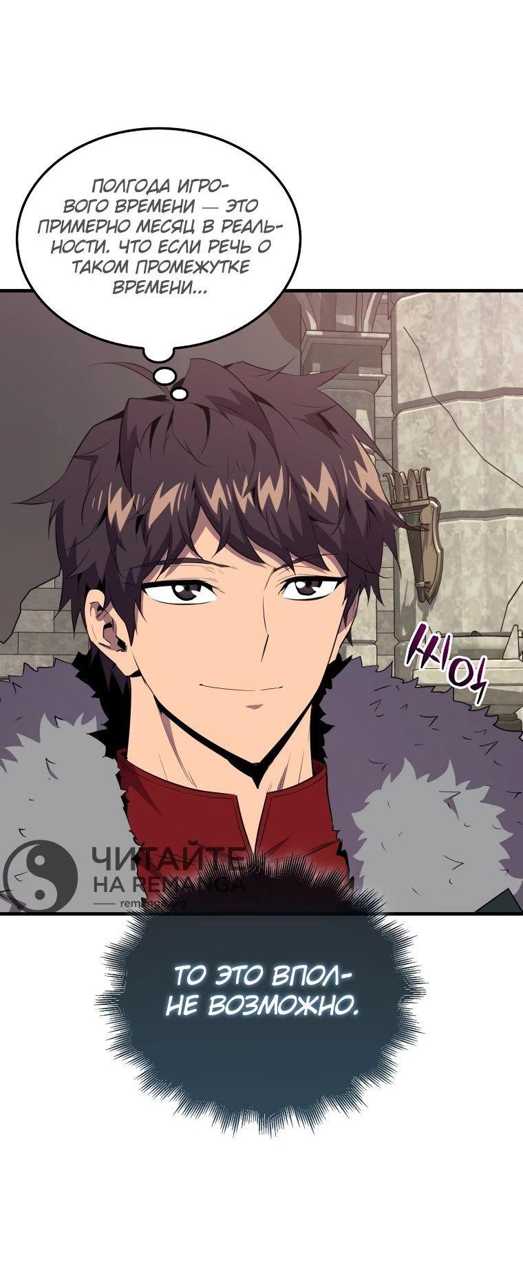 Манга Ранкер, который всё время спит - Глава 114 Страница 36