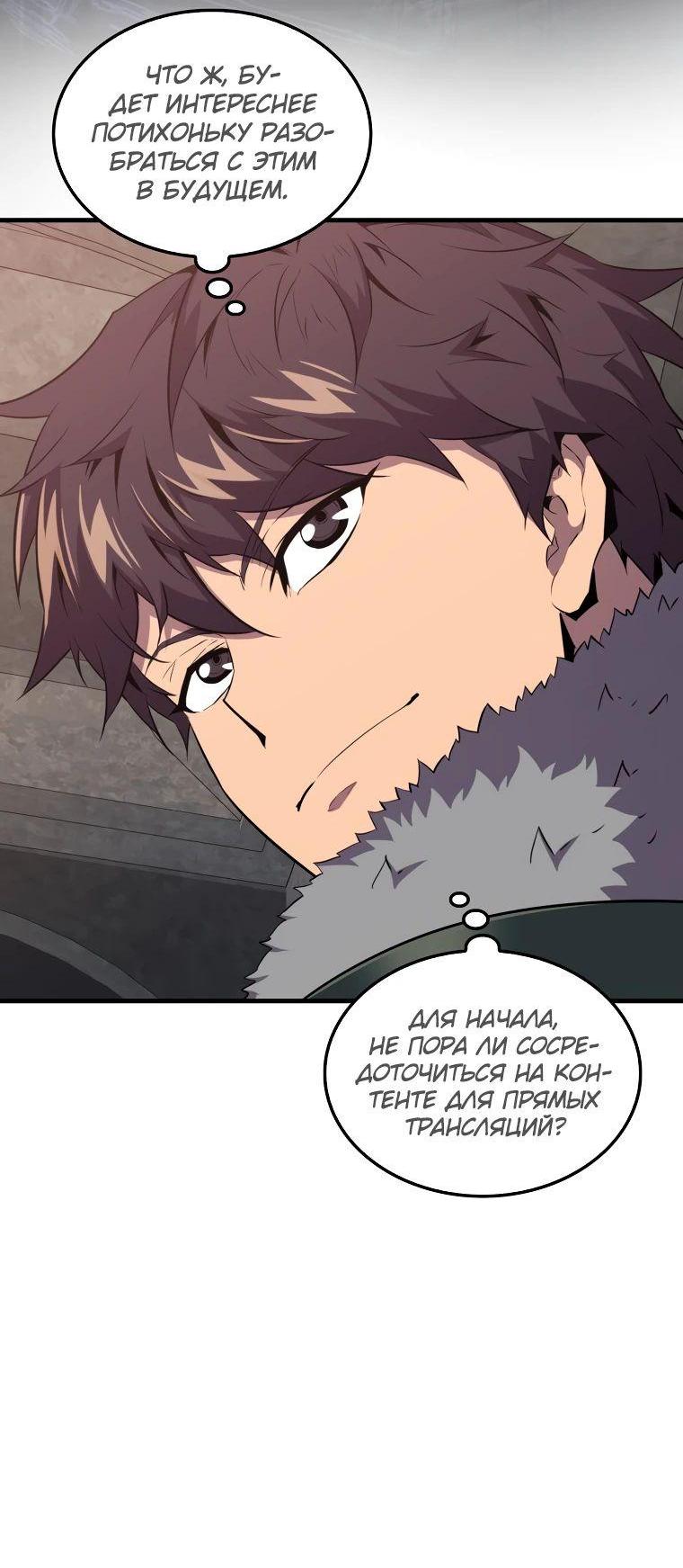 Манга Ранкер, который всё время спит - Глава 114 Страница 44