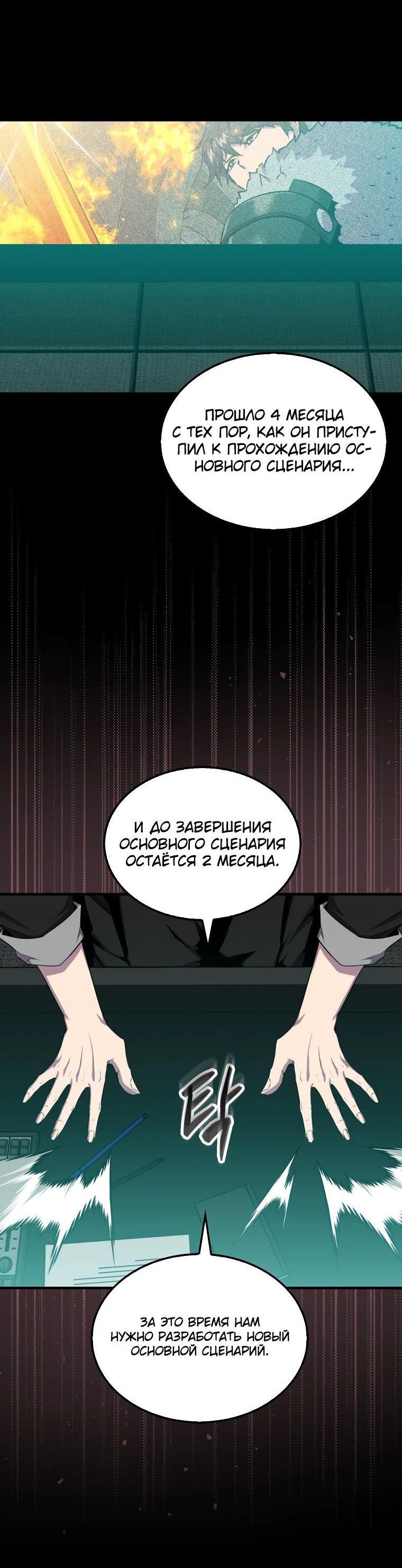 Манга Ранкер, который всё время спит - Глава 114 Страница 5