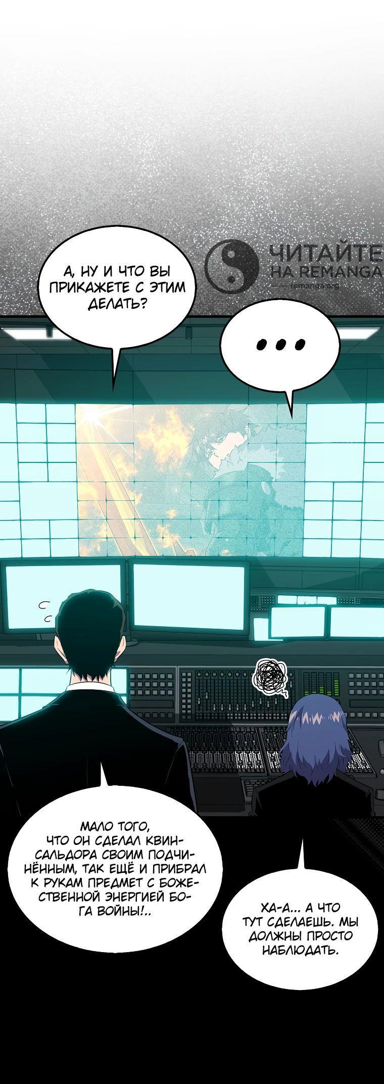 Манга Ранкер, который всё время спит - Глава 114 Страница 1