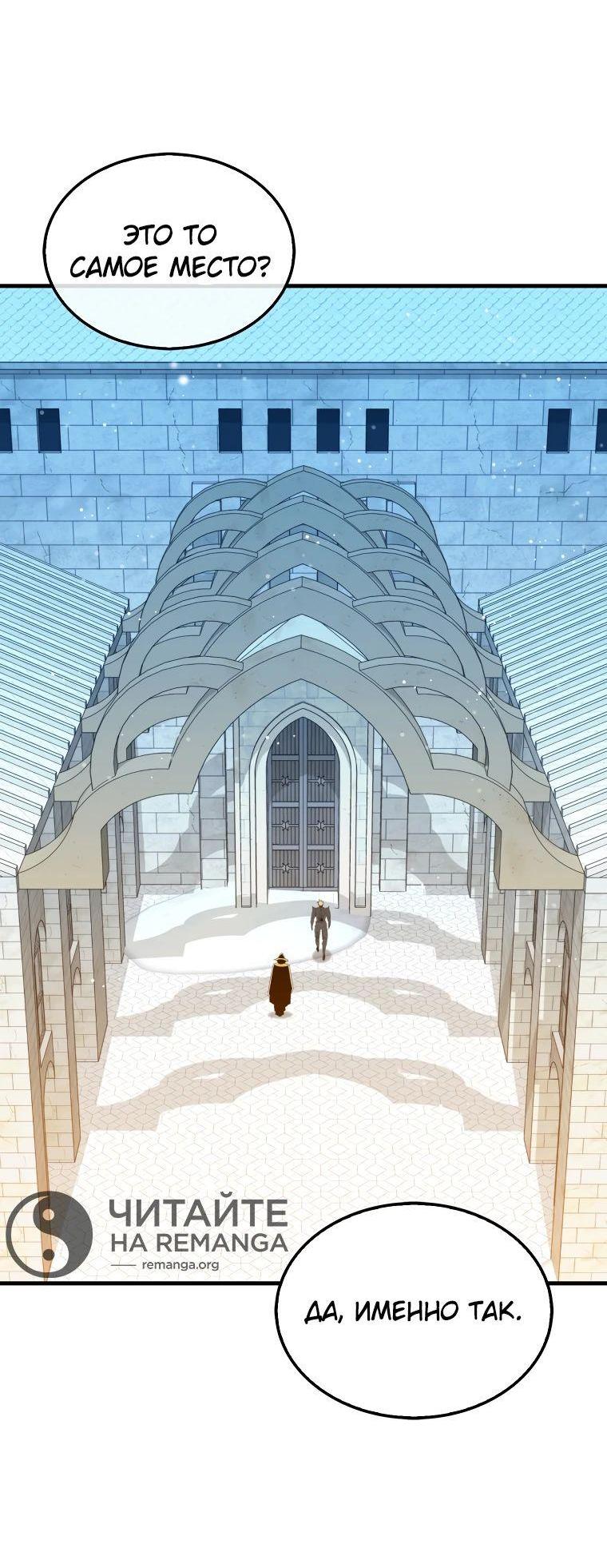 Манга Ранкер, который всё время спит - Глава 114 Страница 11