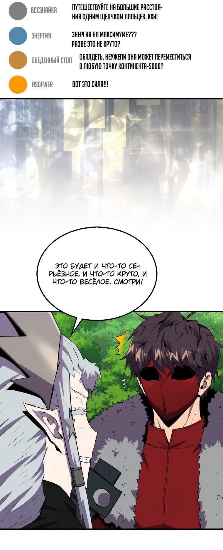 Манга Ранкер, который всё время спит - Глава 114 Страница 63