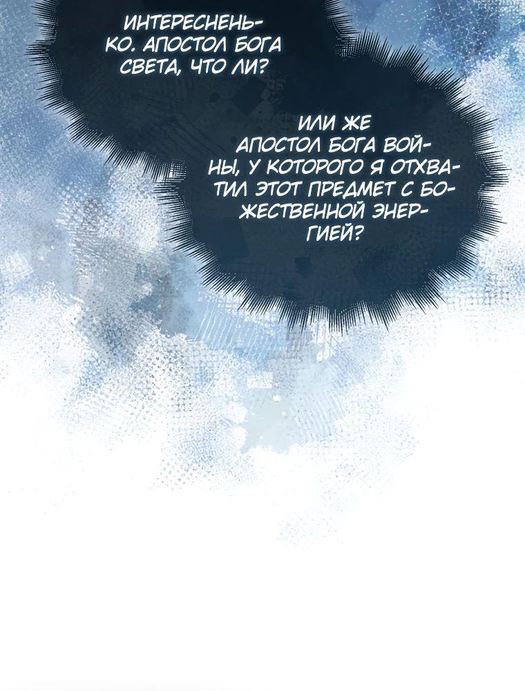 Манга Ранкер, который всё время спит - Глава 114 Страница 42