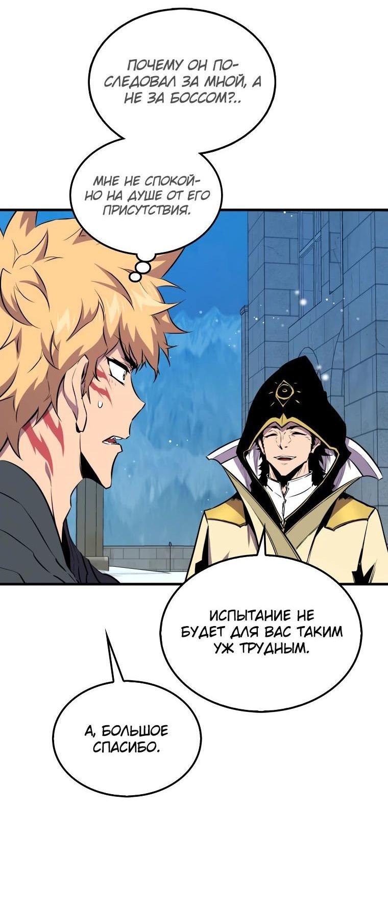 Манга Ранкер, который всё время спит - Глава 114 Страница 13