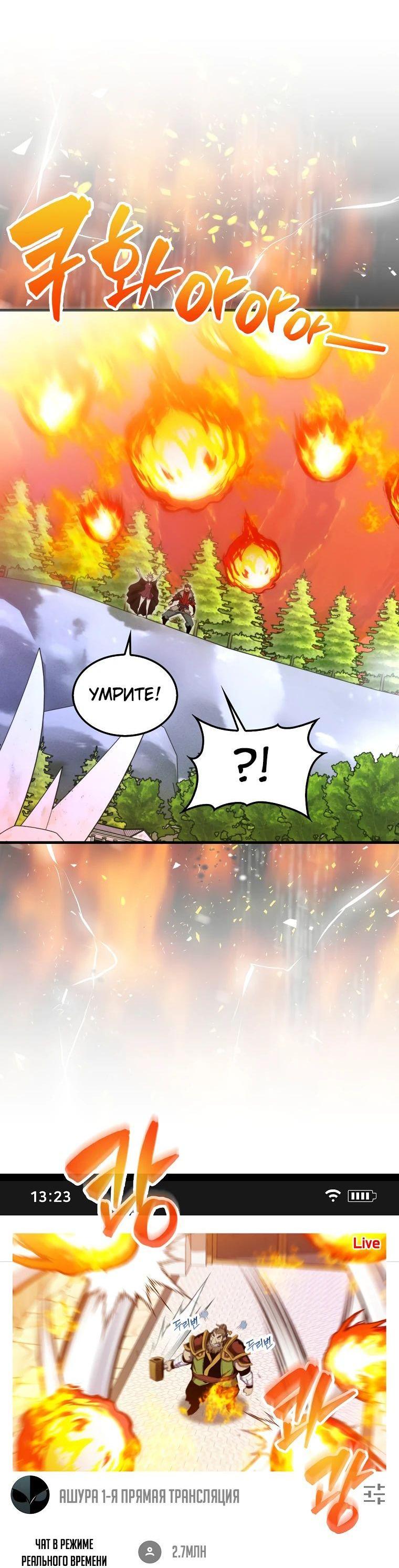 Манга Ранкер, который всё время спит - Глава 114 Страница 64