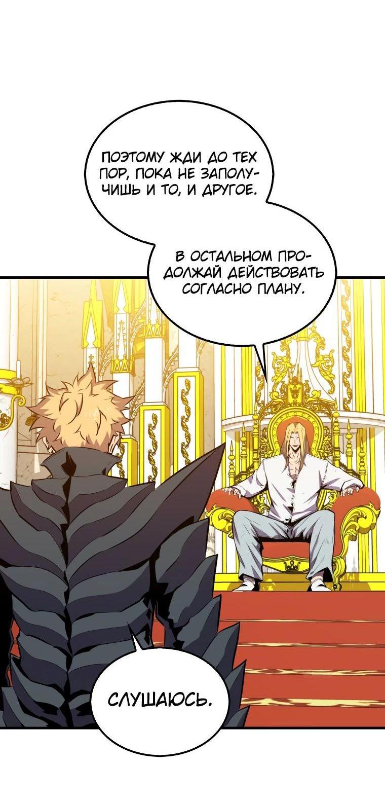 Манга Ранкер, который всё время спит - Глава 114 Страница 52