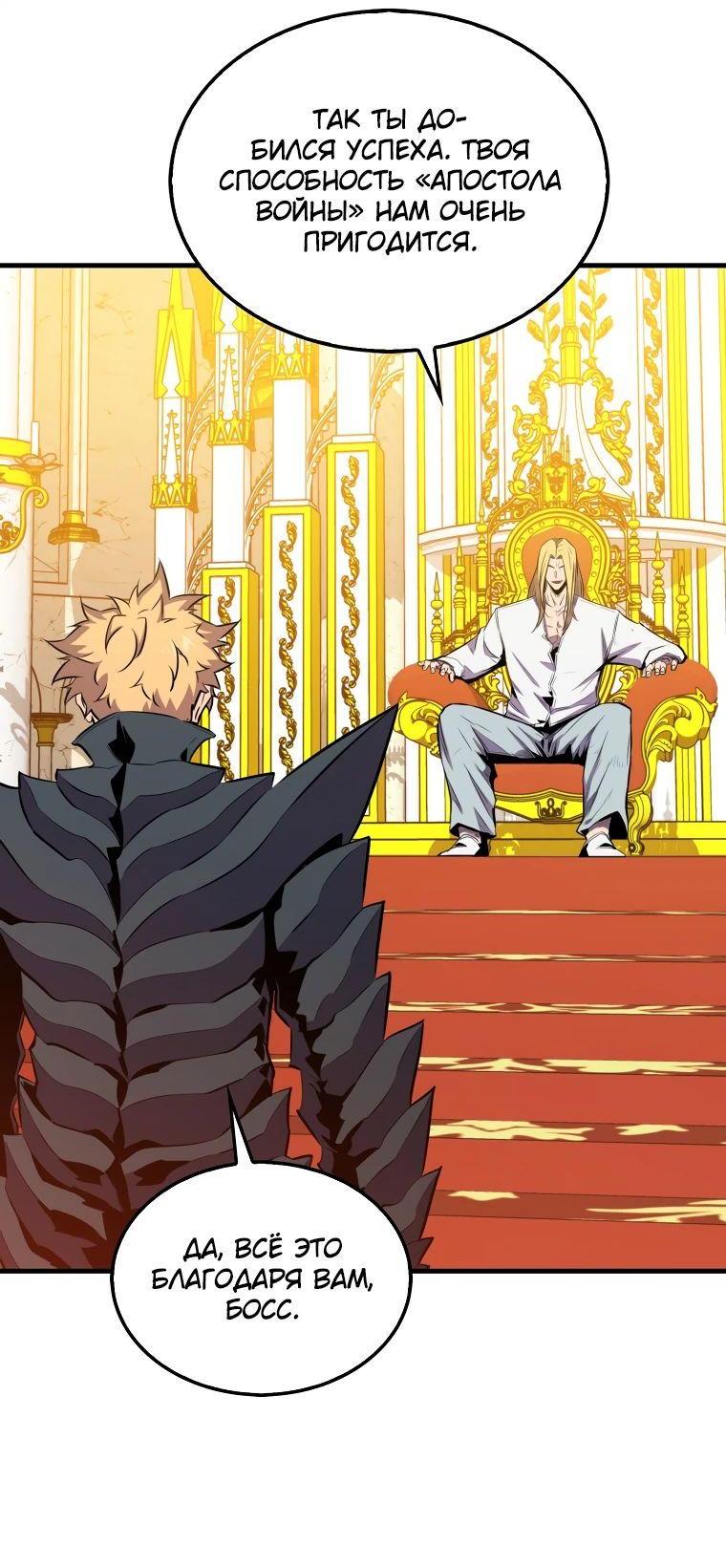 Манга Ранкер, который всё время спит - Глава 114 Страница 46