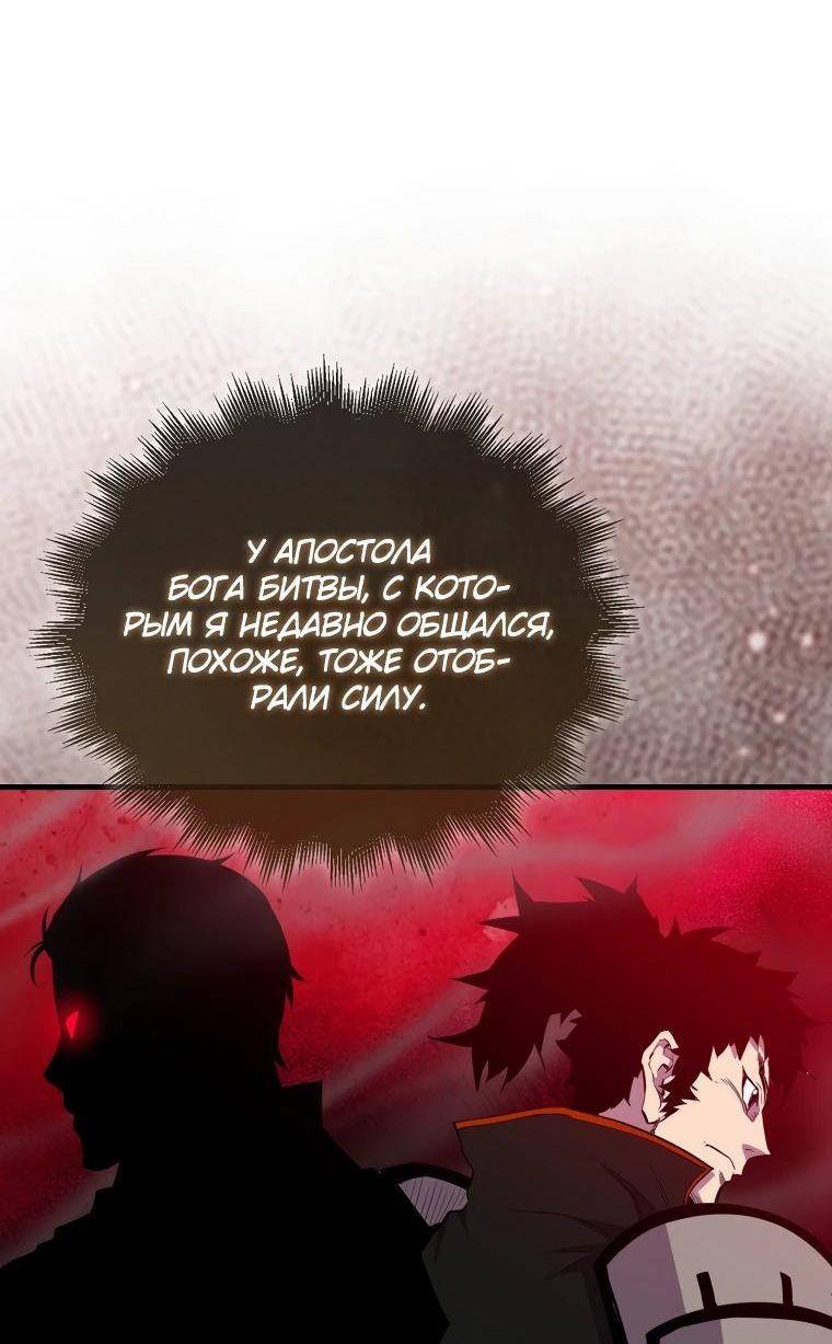 Манга Ранкер, который всё время спит - Глава 114 Страница 48