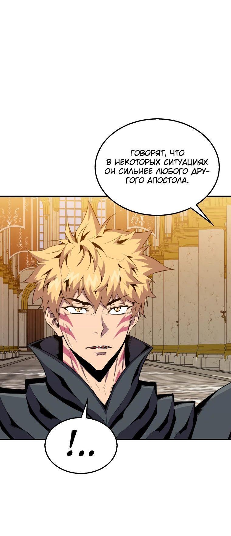 Манга Ранкер, который всё время спит - Глава 114 Страница 51