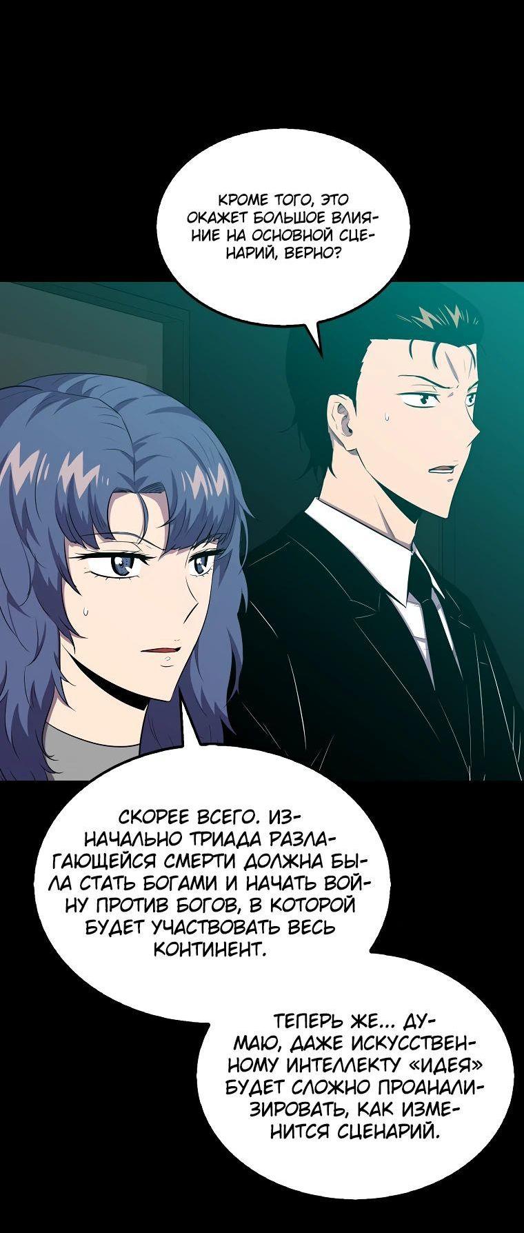 Манга Ранкер, который всё время спит - Глава 114 Страница 2