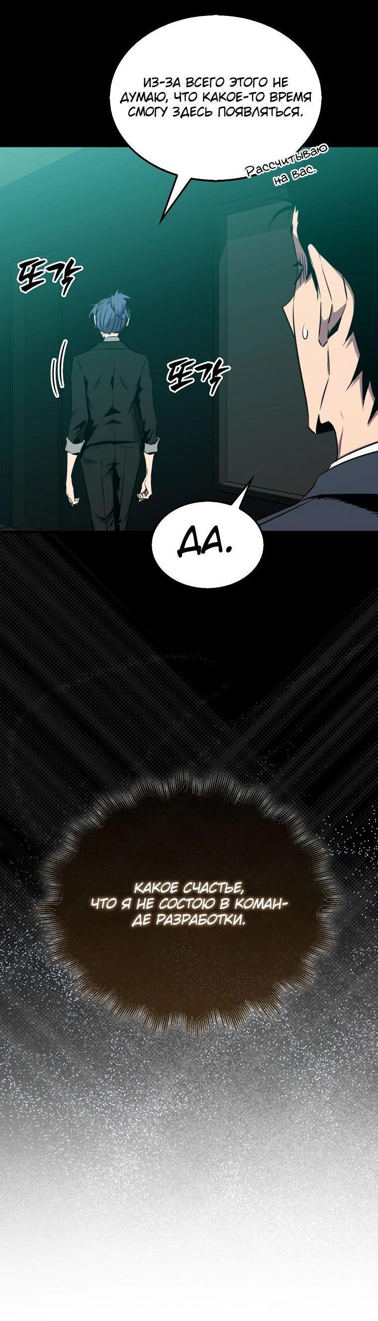 Манга Ранкер, который всё время спит - Глава 114 Страница 8