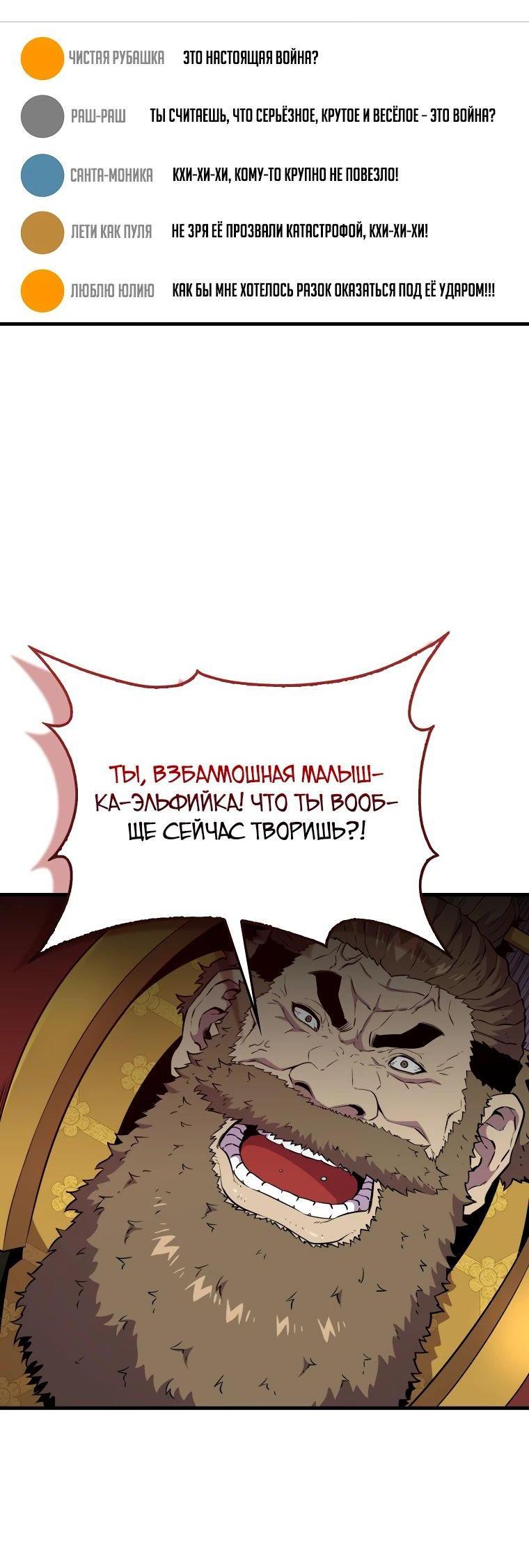 Манга Ранкер, который всё время спит - Глава 114 Страница 65