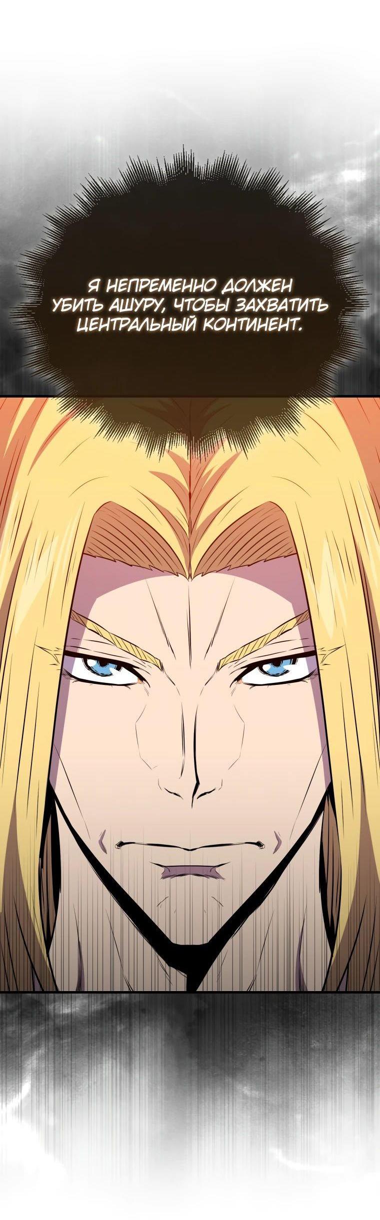 Манга Ранкер, который всё время спит - Глава 114 Страница 53