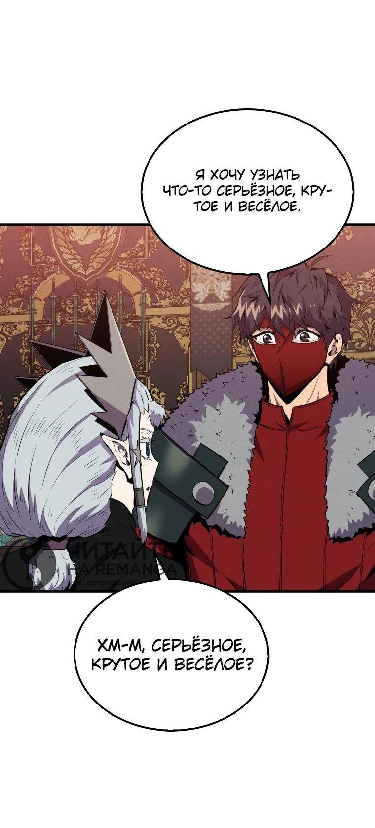 Манга Ранкер, который всё время спит - Глава 114 Страница 60