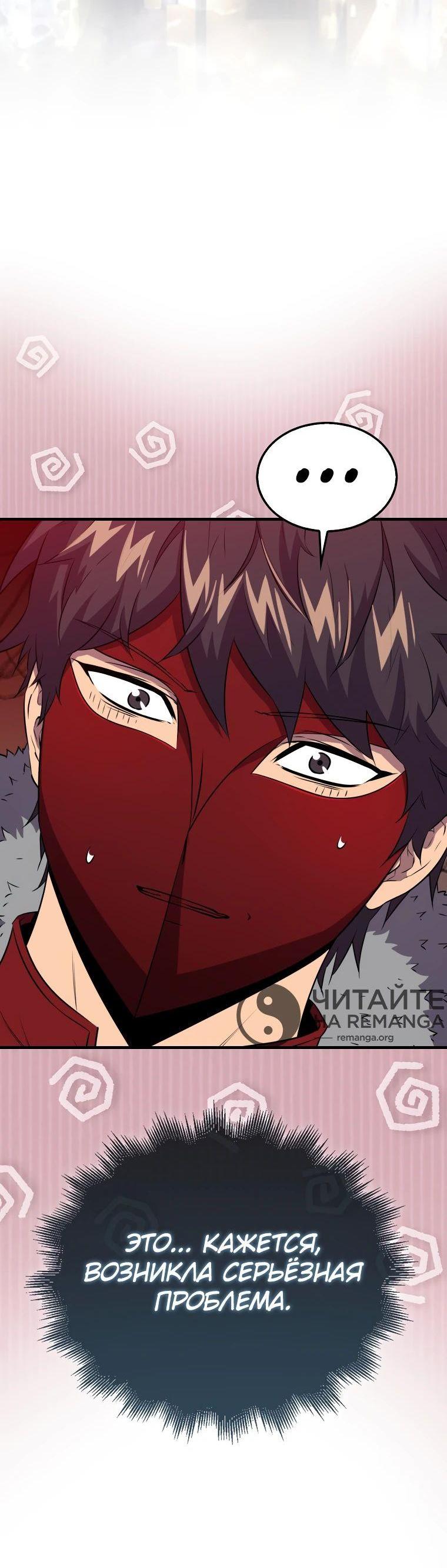 Манга Ранкер, который всё время спит - Глава 114 Страница 67