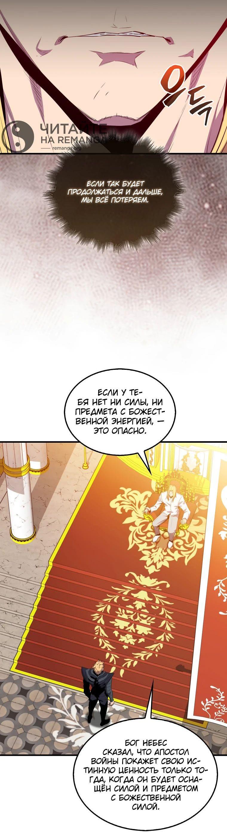 Манга Ранкер, который всё время спит - Глава 114 Страница 50