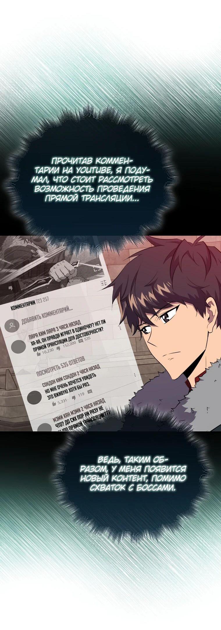 Манга Ранкер, который всё время спит - Глава 114 Страница 29