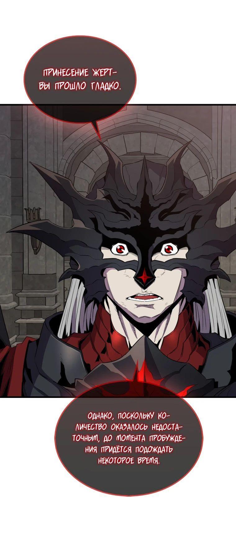 Манга Ранкер, который всё время спит - Глава 114 Страница 34