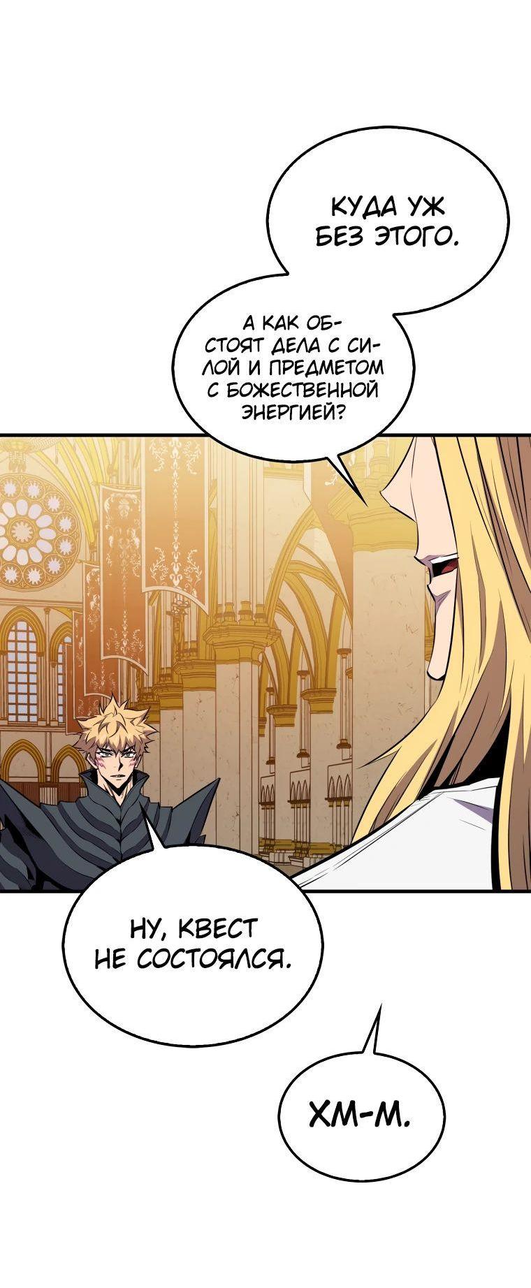 Манга Ранкер, который всё время спит - Глава 114 Страница 47