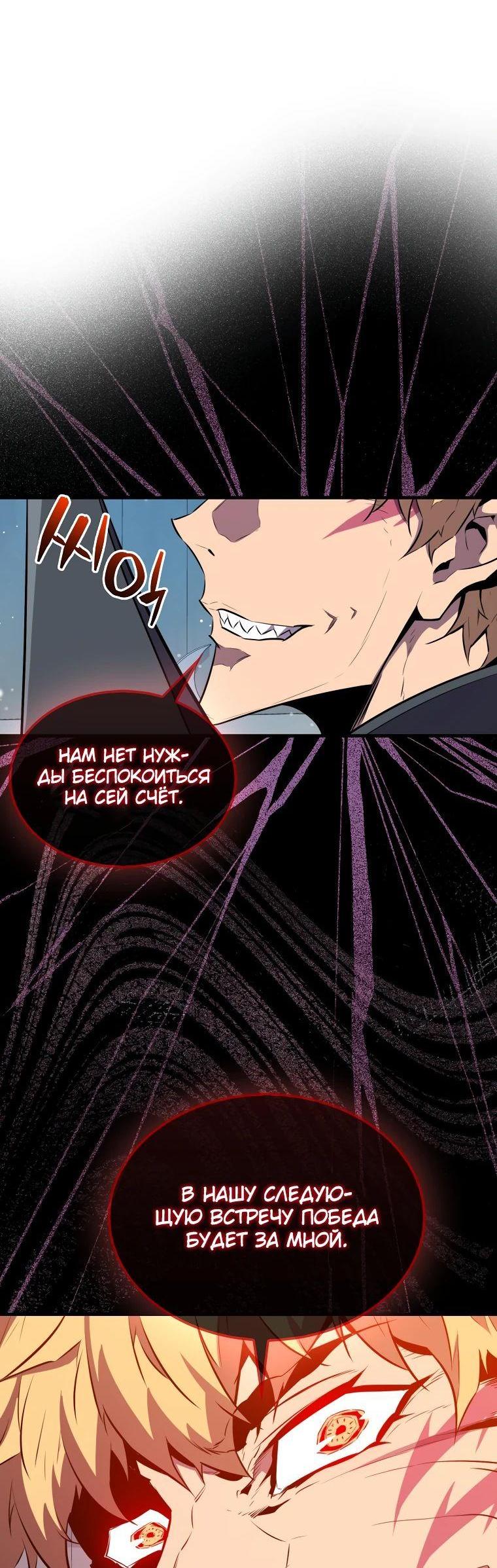 Манга Ранкер, который всё время спит - Глава 114 Страница 19