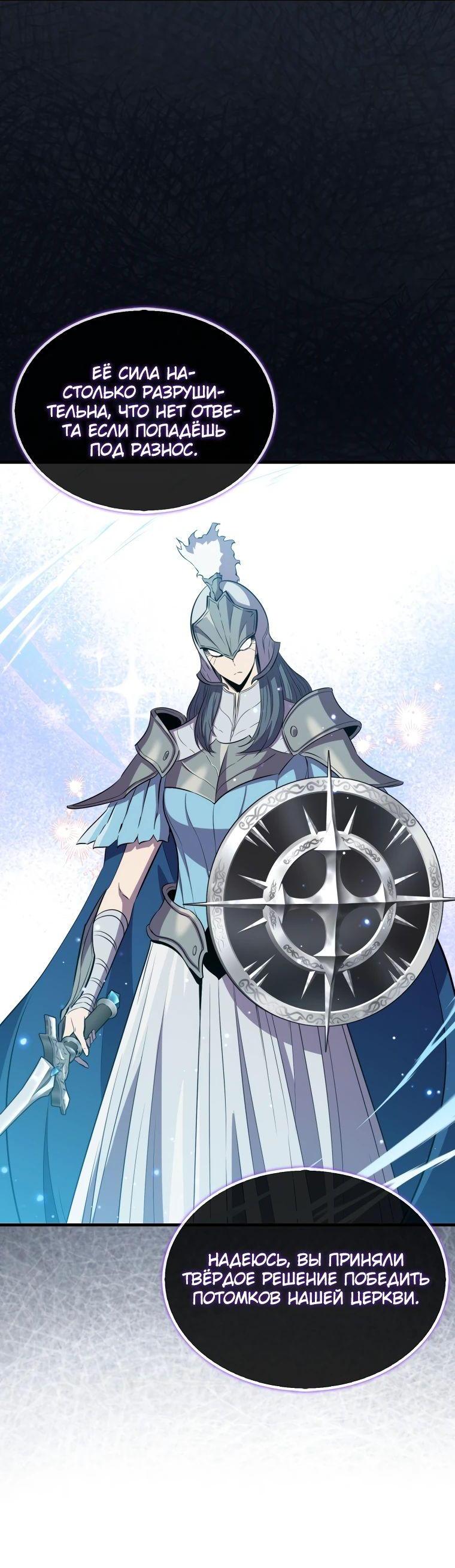 Манга Ранкер, который всё время спит - Глава 114 Страница 18