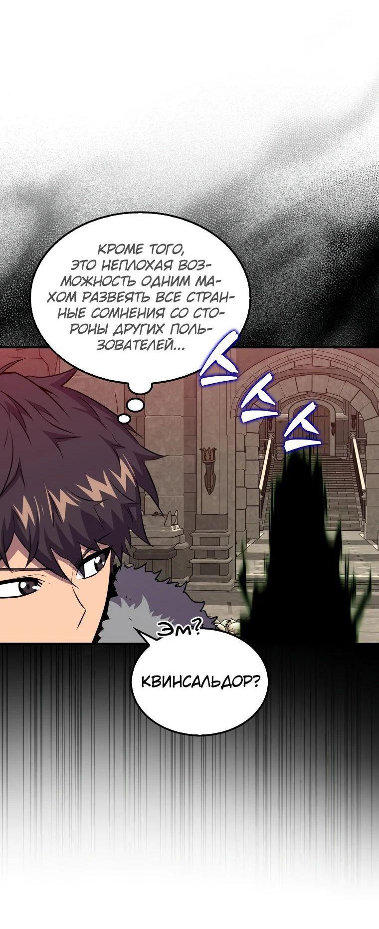 Манга Ранкер, который всё время спит - Глава 114 Страница 30