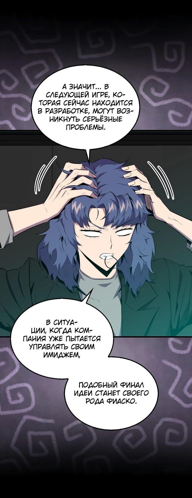 Манга Ранкер, который всё время спит - Глава 114 Страница 3