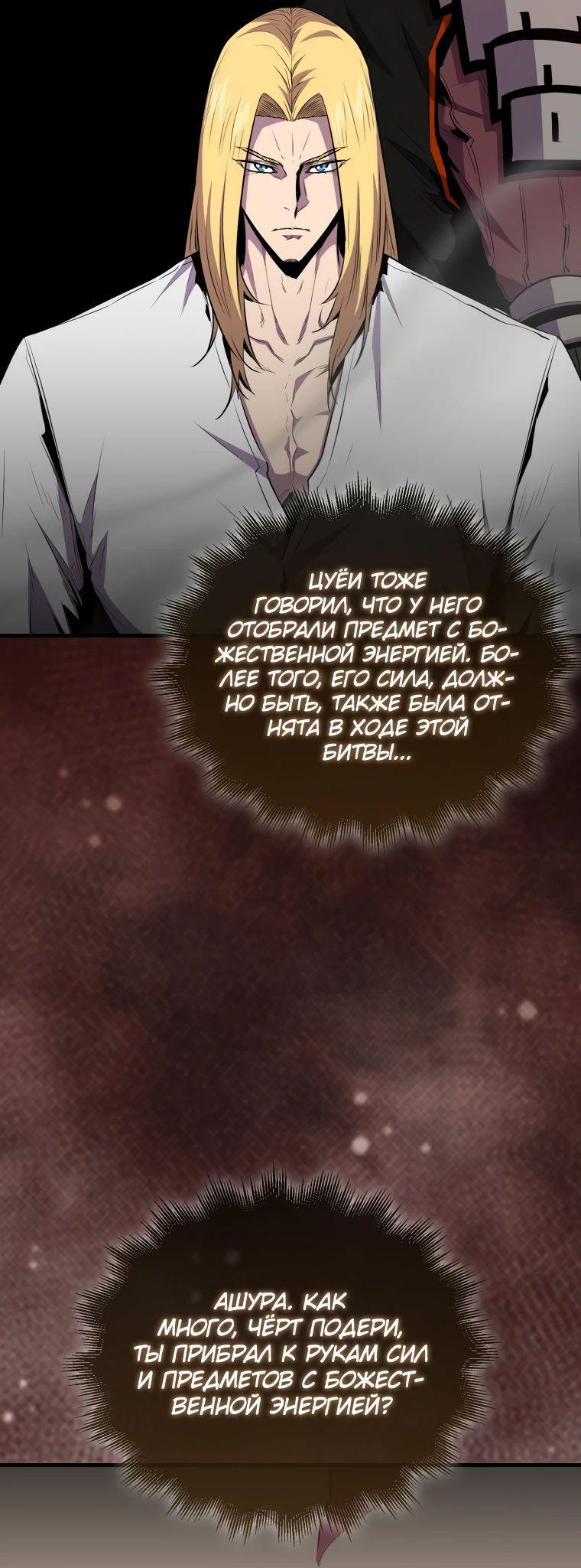 Манга Ранкер, который всё время спит - Глава 114 Страница 49