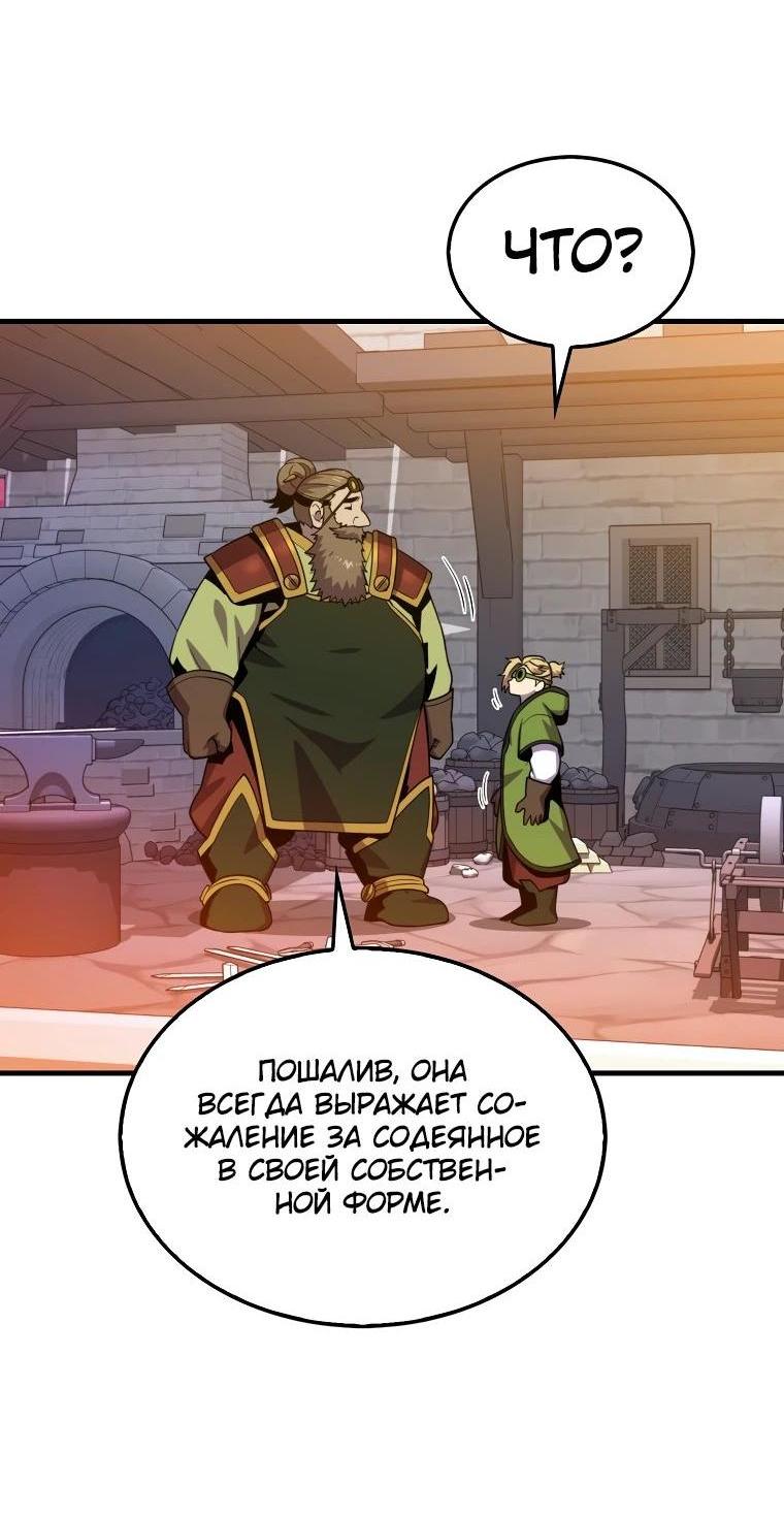 Манга Ранкер, который всё время спит - Глава 115 Страница 38