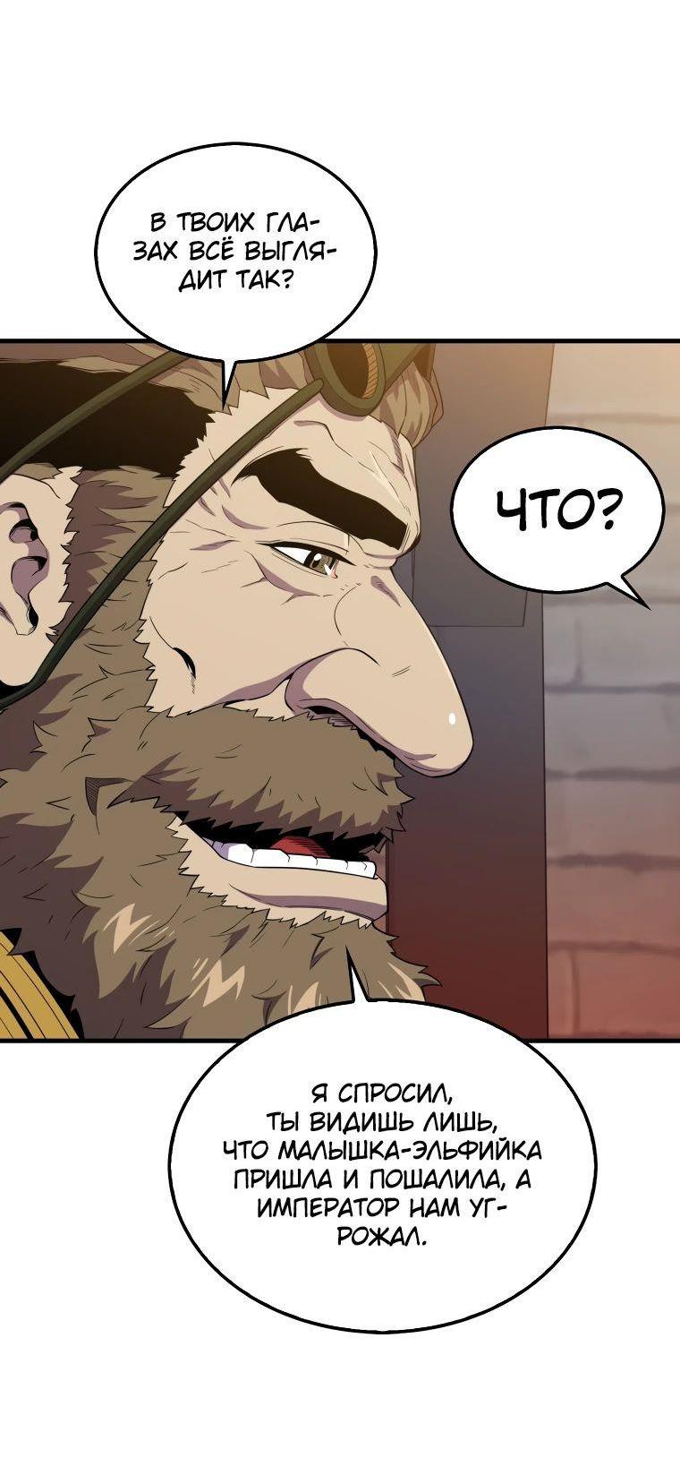 Манга Ранкер, который всё время спит - Глава 115 Страница 36