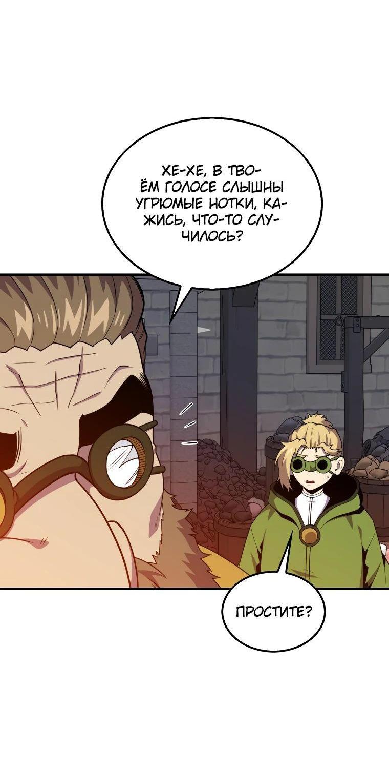 Манга Ранкер, который всё время спит - Глава 115 Страница 31