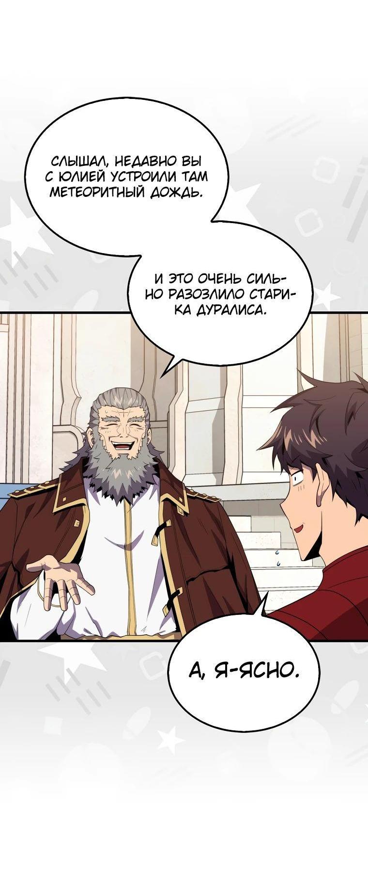 Манга Ранкер, который всё время спит - Глава 115 Страница 3