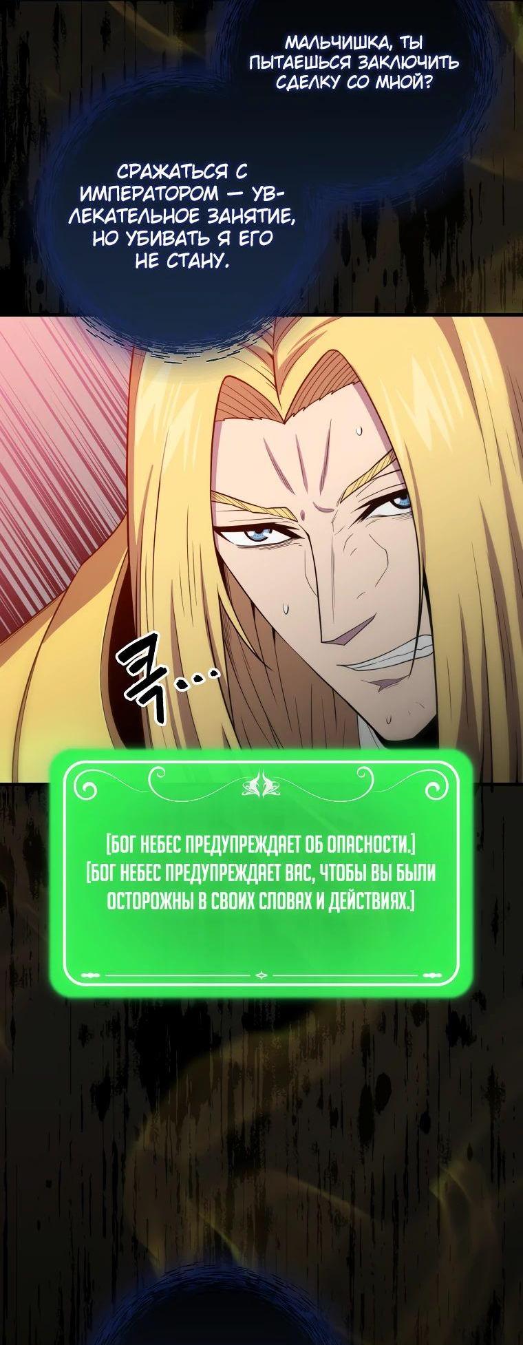 Манга Ранкер, который всё время спит - Глава 115 Страница 54