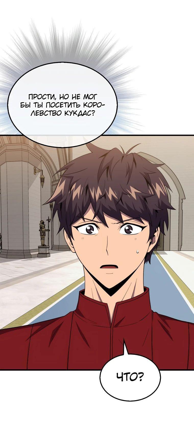 Манга Ранкер, который всё время спит - Глава 115 Страница 2