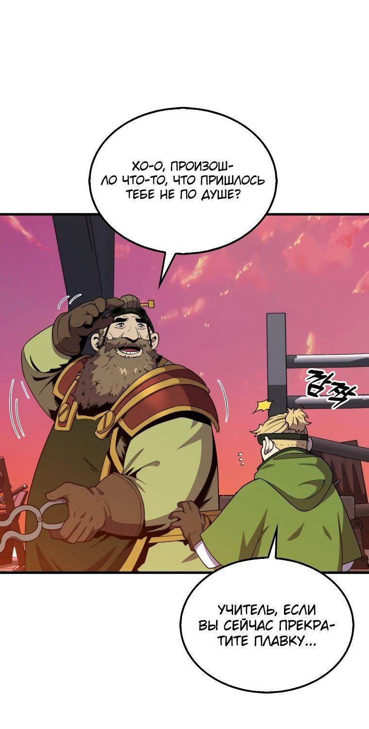 Манга Ранкер, который всё время спит - Глава 115 Страница 32